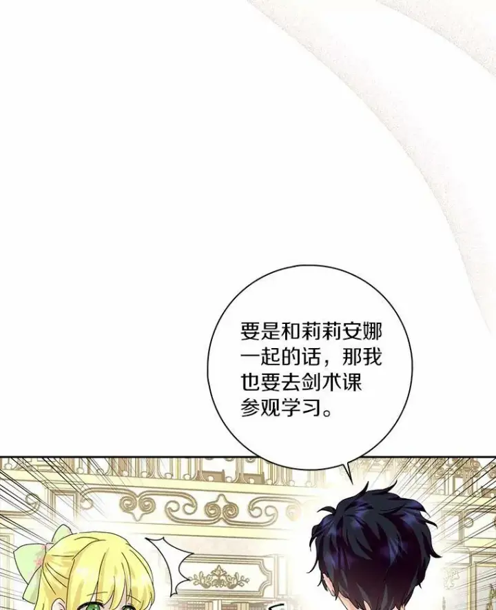 《辞掉了我的坏婆婆，所有人都为我着迷》38.皇家学院图63