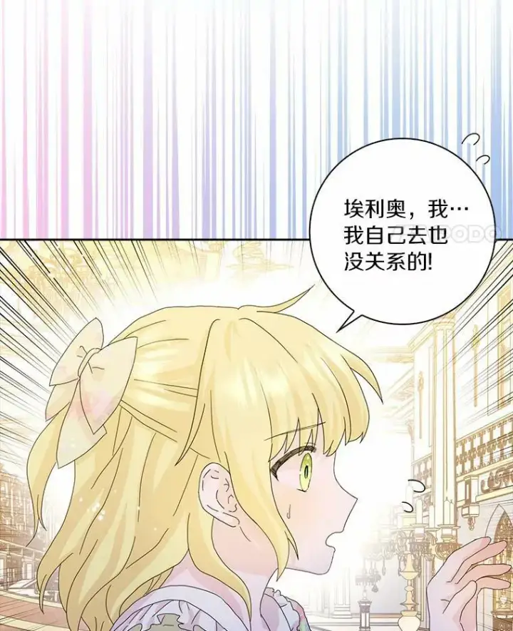 《辞掉了我的坏婆婆，所有人都为我着迷》38.皇家学院图65