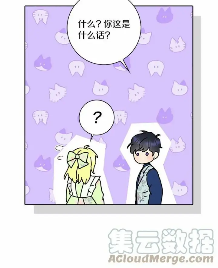 《辞掉了我的坏婆婆，所有人都为我着迷》38.皇家学院图67
