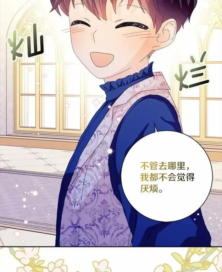 《辞掉了我的坏婆婆，所有人都为我着迷》38.皇家学院图69