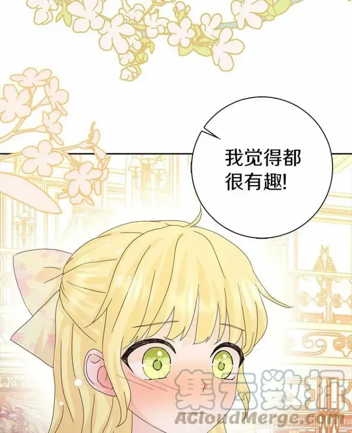 《辞掉了我的坏婆婆，所有人都为我着迷》38.皇家学院图70