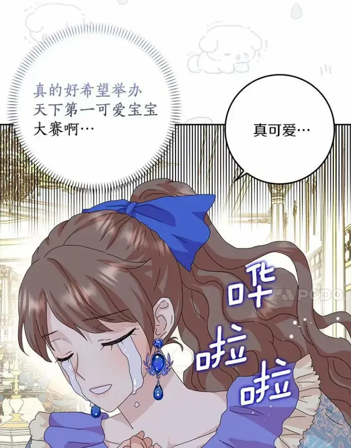 《辞掉了我的坏婆婆，所有人都为我着迷》38.皇家学院图75