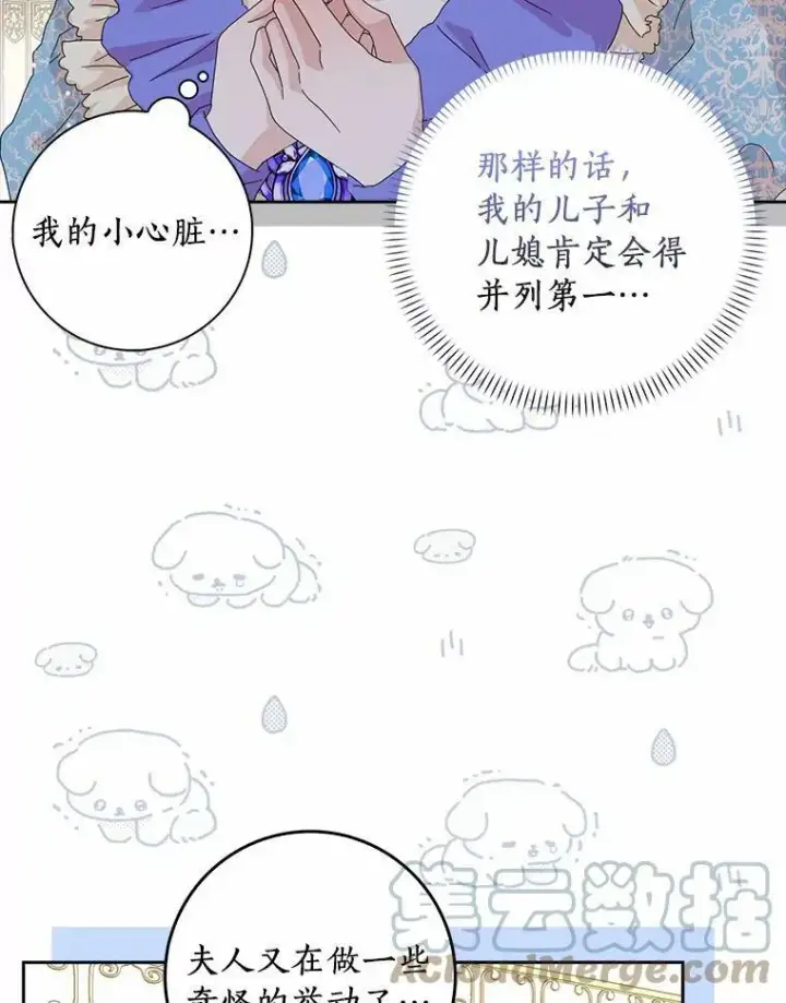 《辞掉了我的坏婆婆，所有人都为我着迷》38.皇家学院图76