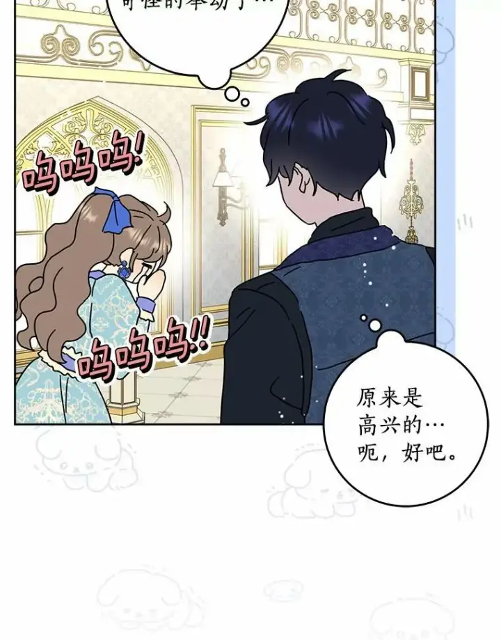 《辞掉了我的坏婆婆，所有人都为我着迷》38.皇家学院图77