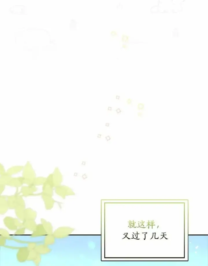 《辞掉了我的坏婆婆，所有人都为我着迷》38.皇家学院图78