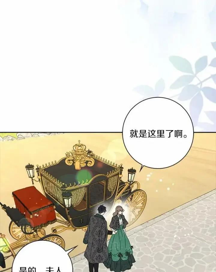 《辞掉了我的坏婆婆，所有人都为我着迷》38.皇家学院图81