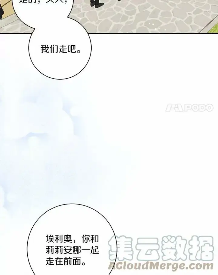 《辞掉了我的坏婆婆，所有人都为我着迷》38.皇家学院图82
