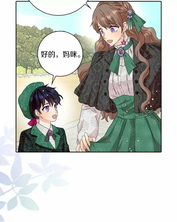 《辞掉了我的坏婆婆，所有人都为我着迷》38.皇家学院图83
