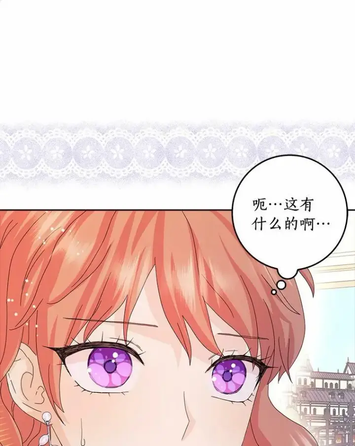 《辞掉了我的坏婆婆，所有人都为我着迷》38.皇家学院图84