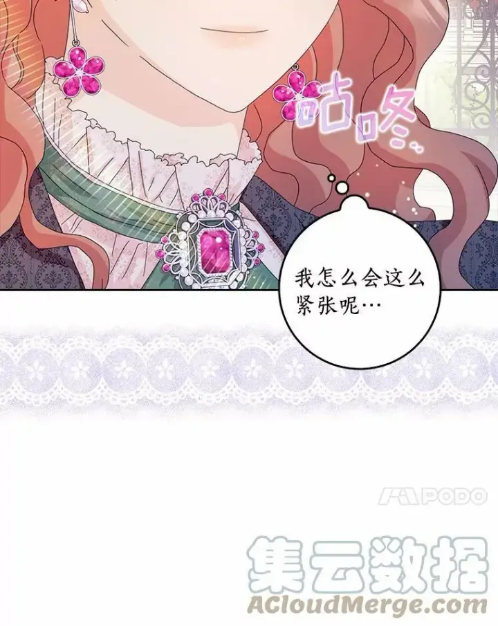 《辞掉了我的坏婆婆，所有人都为我着迷》38.皇家学院图85