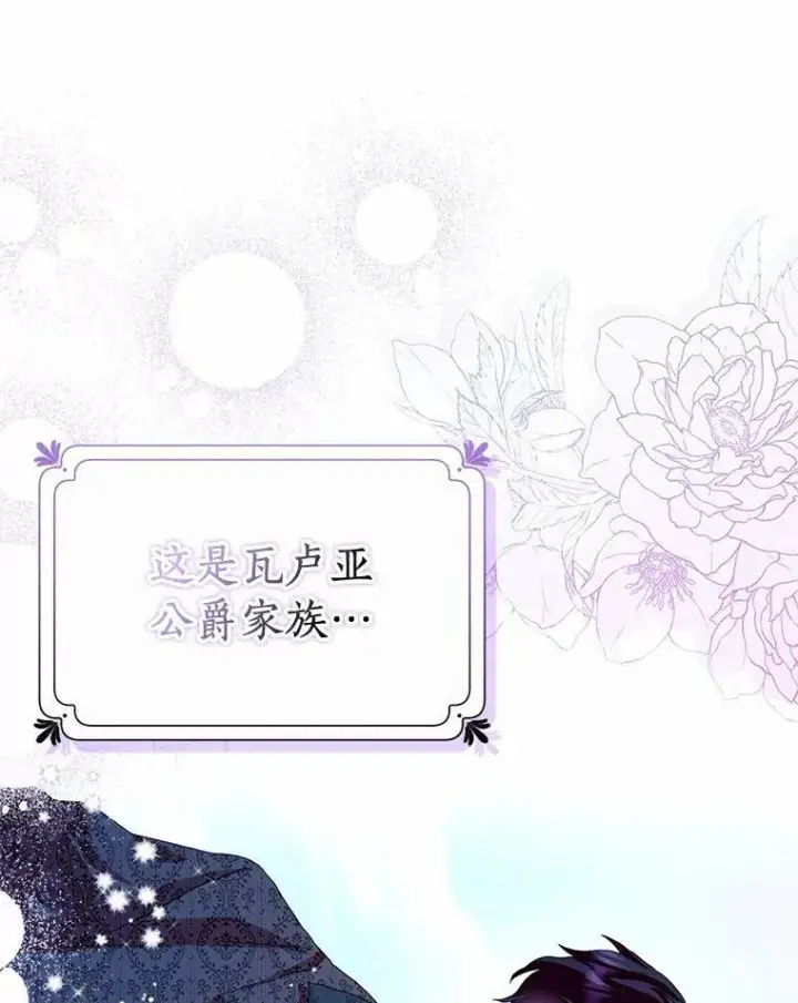 《辞掉了我的坏婆婆，所有人都为我着迷》38.皇家学院图86