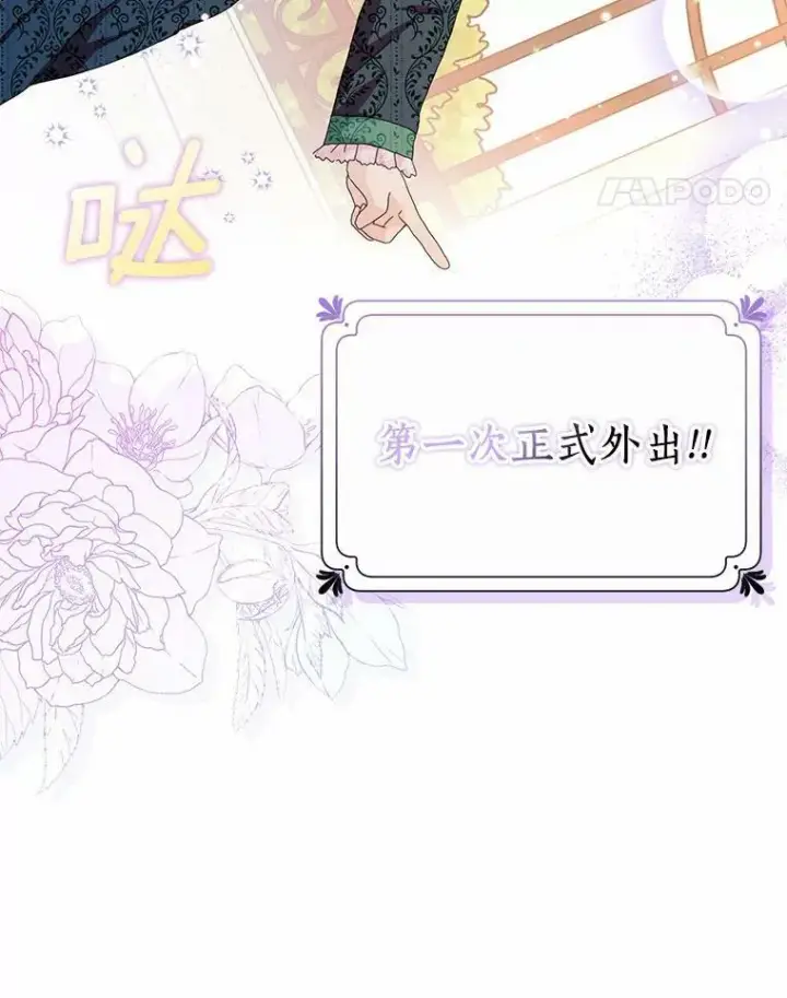 《辞掉了我的坏婆婆，所有人都为我着迷》38.皇家学院图89