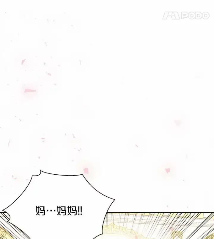 《辞掉了我的坏婆婆，所有人都为我着迷》38.皇家学院图9