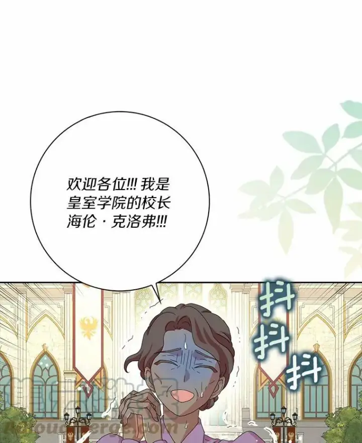 《辞掉了我的坏婆婆，所有人都为我着迷》38.皇家学院图92