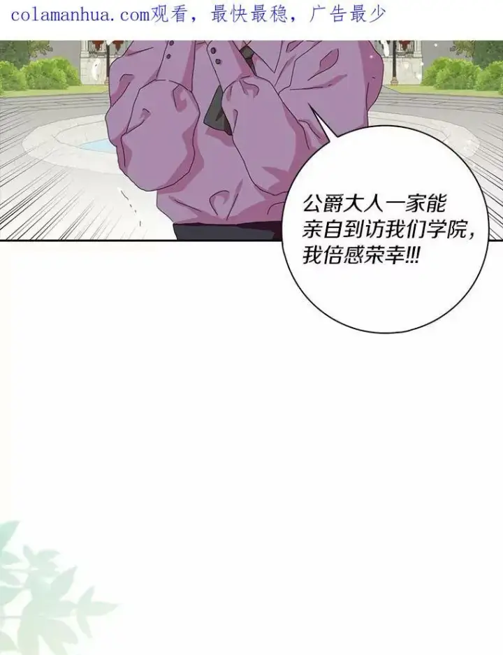 《辞掉了我的坏婆婆，所有人都为我着迷》38.皇家学院图93