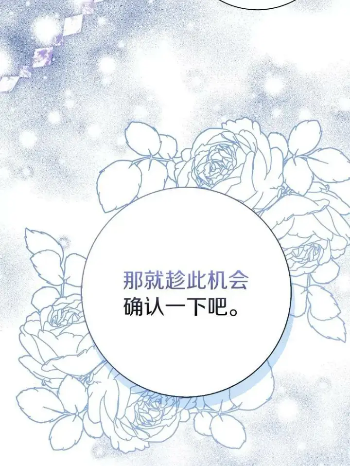 《辞掉了我的坏婆婆，所有人都为我着迷》39.靠自己的力量图104
