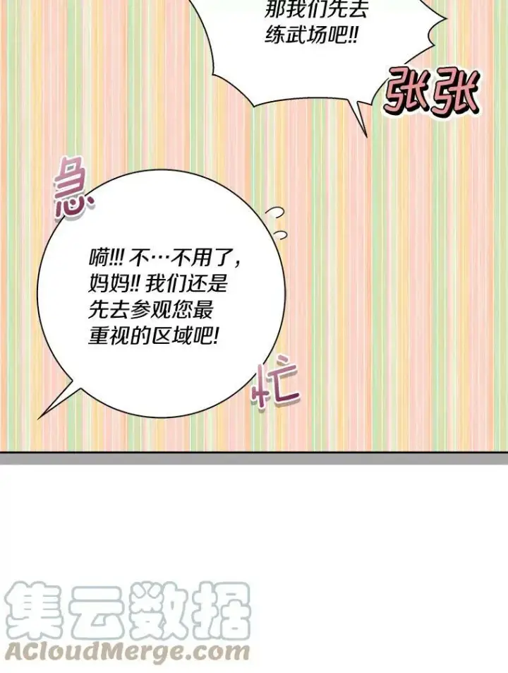 《辞掉了我的坏婆婆，所有人都为我着迷》39.靠自己的力量图13