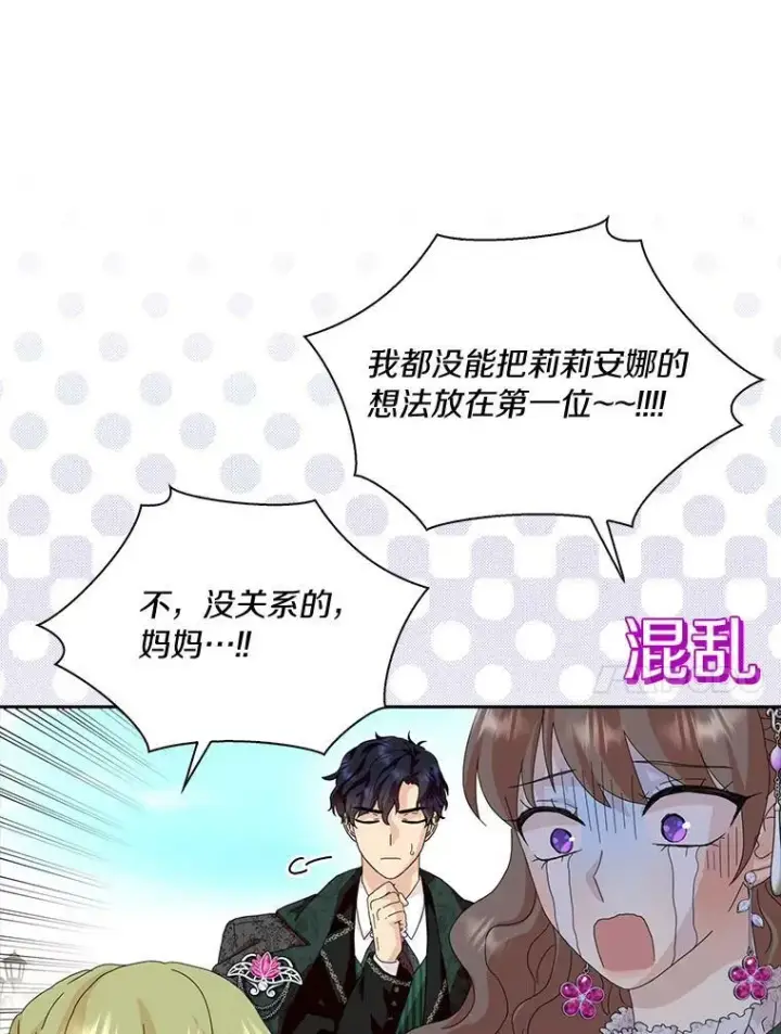 《辞掉了我的坏婆婆，所有人都为我着迷》39.靠自己的力量图14