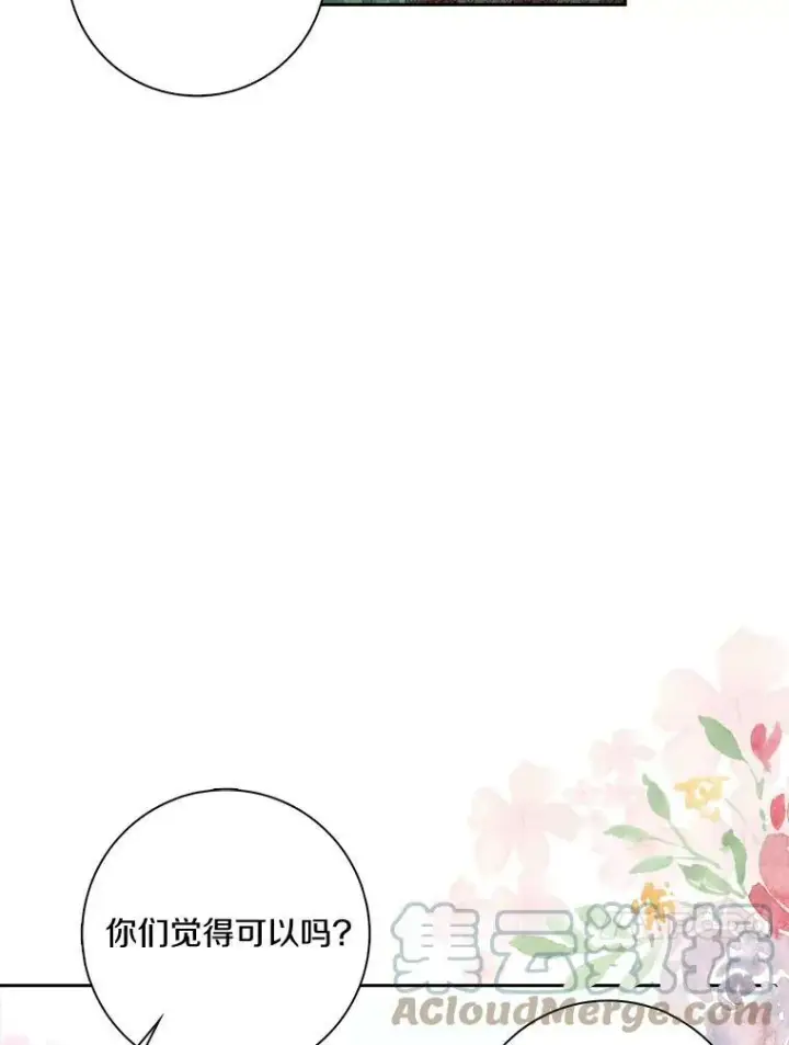 《辞掉了我的坏婆婆，所有人都为我着迷》39.靠自己的力量图17