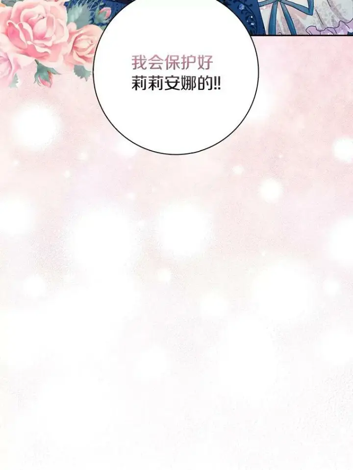 《辞掉了我的坏婆婆，所有人都为我着迷》39.靠自己的力量图19