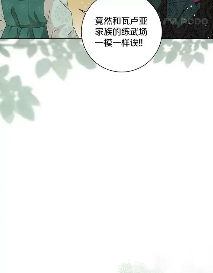 《辞掉了我的坏婆婆，所有人都为我着迷》39.靠自己的力量图26