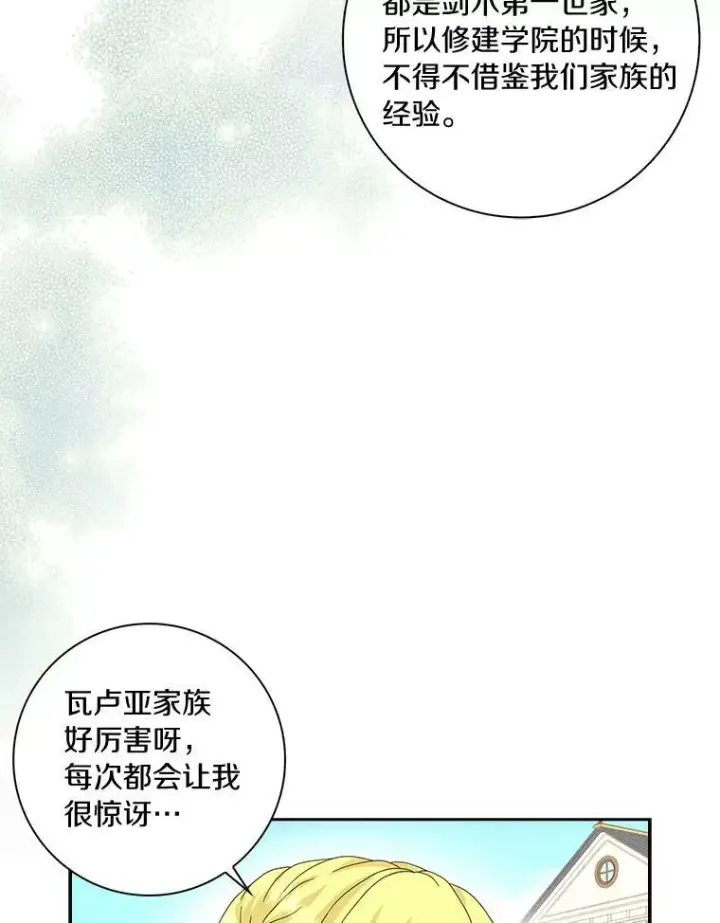 《辞掉了我的坏婆婆，所有人都为我着迷》39.靠自己的力量图28