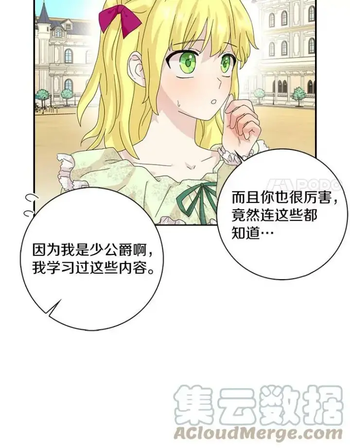 《辞掉了我的坏婆婆，所有人都为我着迷》39.靠自己的力量图29