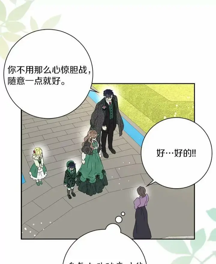 《辞掉了我的坏婆婆，所有人都为我着迷》39.靠自己的力量图3