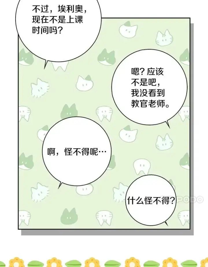 《辞掉了我的坏婆婆，所有人都为我着迷》39.靠自己的力量图32