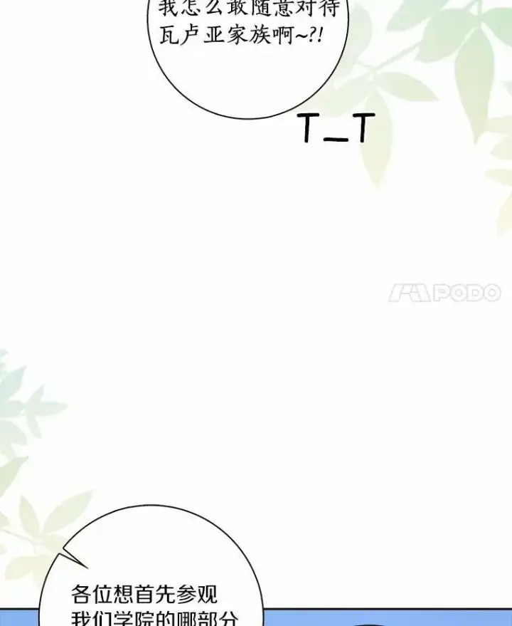 《辞掉了我的坏婆婆，所有人都为我着迷》39.靠自己的力量图4
