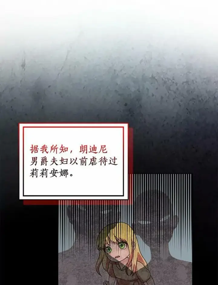 《辞掉了我的坏婆婆，所有人都为我着迷》39.靠自己的力量图48