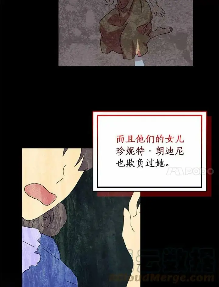 《辞掉了我的坏婆婆，所有人都为我着迷》39.靠自己的力量图49