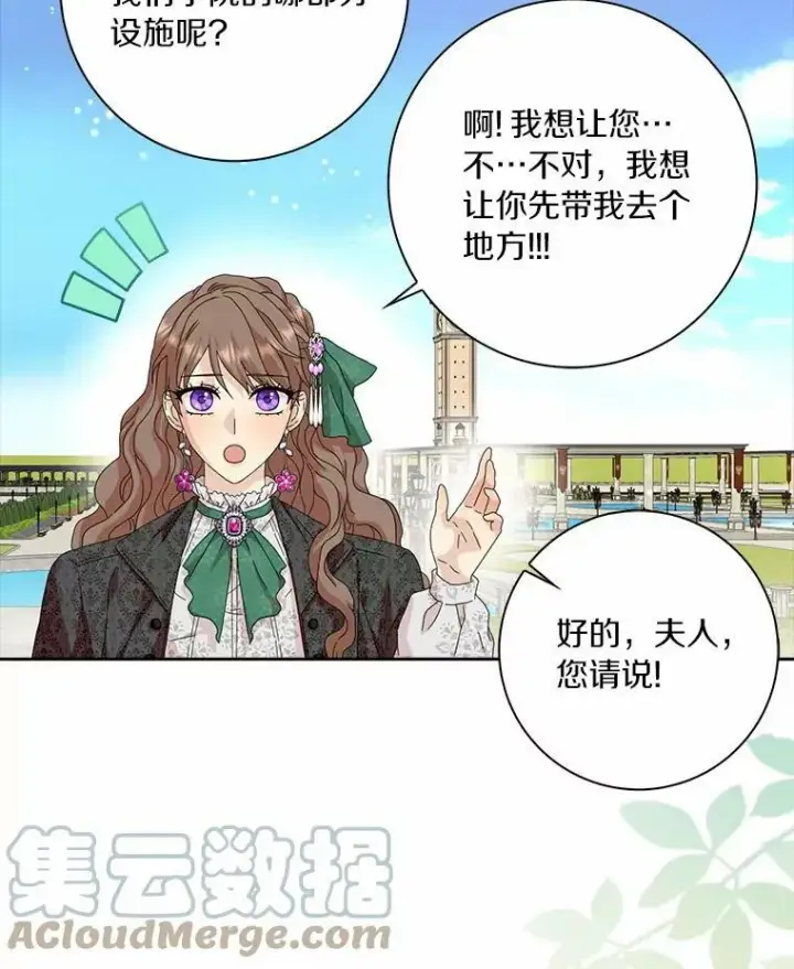 《辞掉了我的坏婆婆，所有人都为我着迷》39.靠自己的力量图5