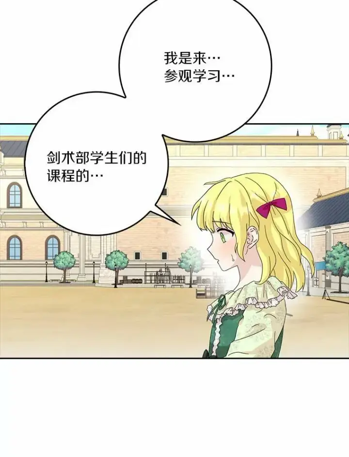 《辞掉了我的坏婆婆，所有人都为我着迷》39.靠自己的力量图54