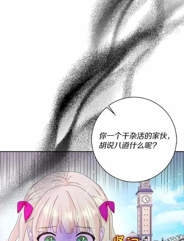 《辞掉了我的坏婆婆，所有人都为我着迷》39.靠自己的力量图56