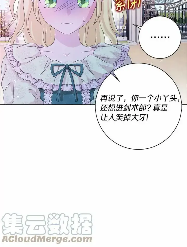 《辞掉了我的坏婆婆，所有人都为我着迷》39.靠自己的力量图57