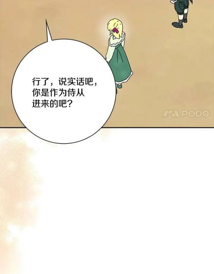 《辞掉了我的坏婆婆，所有人都为我着迷》39.靠自己的力量图59