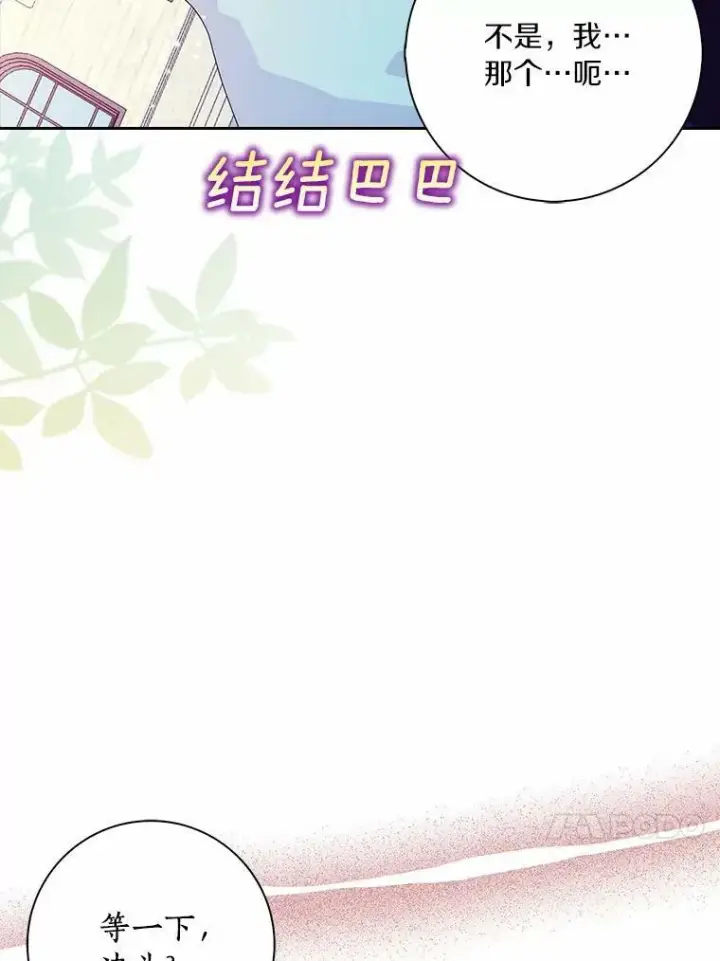 《辞掉了我的坏婆婆，所有人都为我着迷》39.靠自己的力量图75