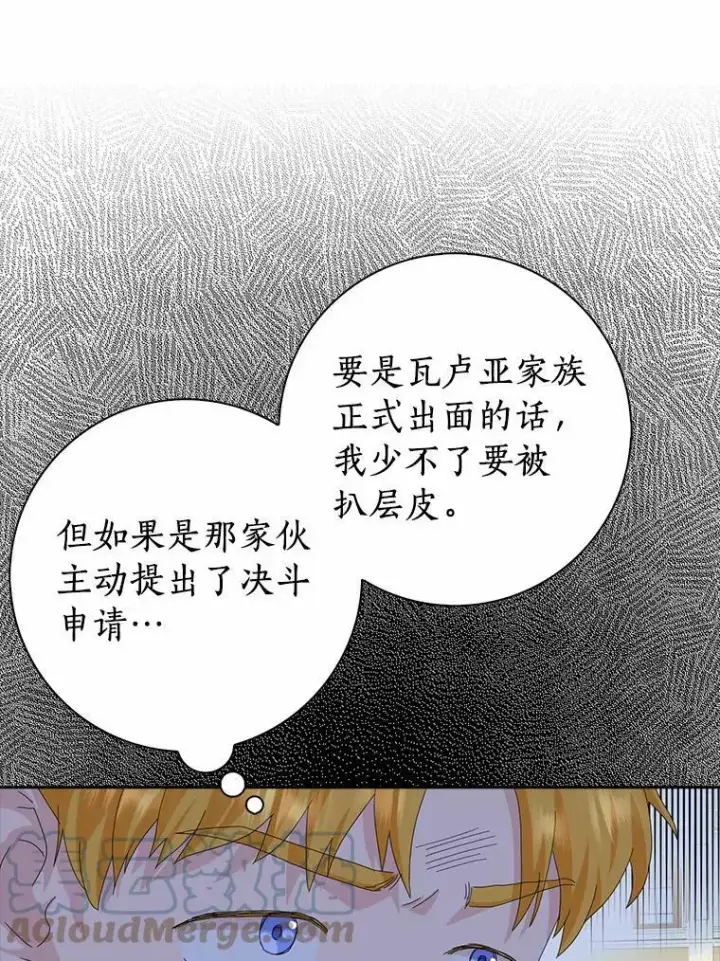 《辞掉了我的坏婆婆，所有人都为我着迷》39.靠自己的力量图77