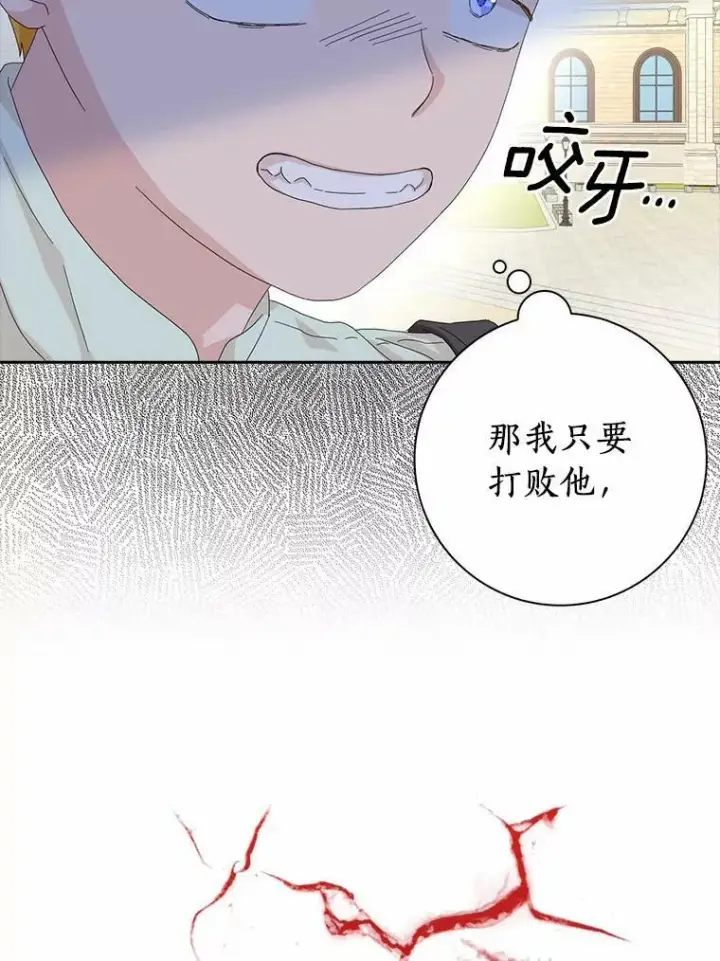 《辞掉了我的坏婆婆，所有人都为我着迷》39.靠自己的力量图78