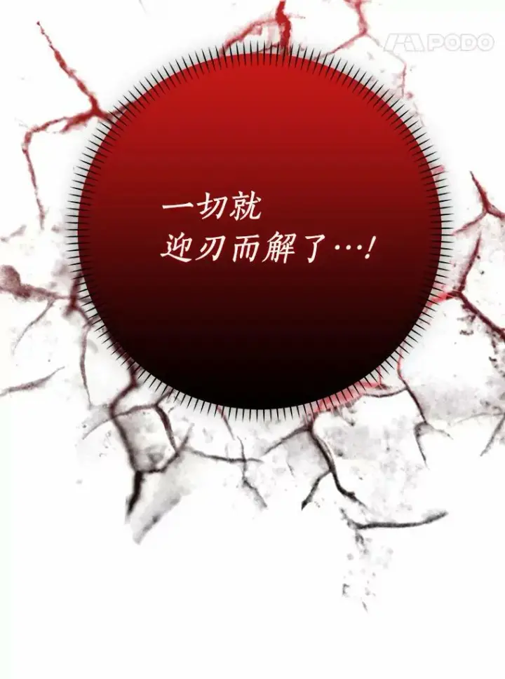 《辞掉了我的坏婆婆，所有人都为我着迷》39.靠自己的力量图79