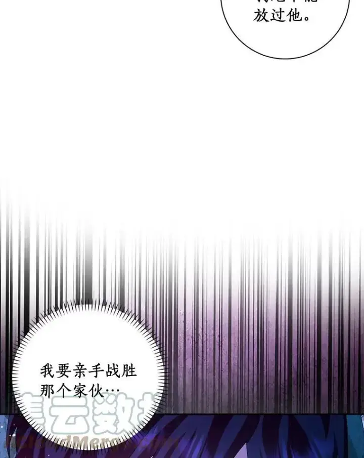 《辞掉了我的坏婆婆，所有人都为我着迷》39.靠自己的力量图81