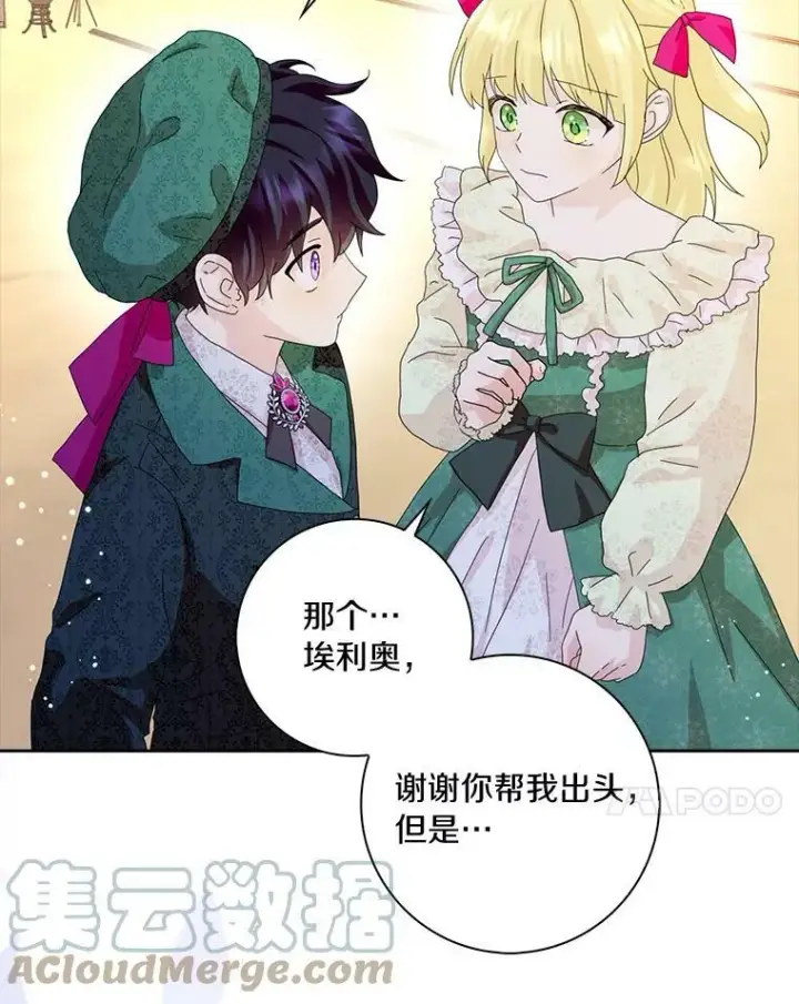 《辞掉了我的坏婆婆，所有人都为我着迷》39.靠自己的力量图85