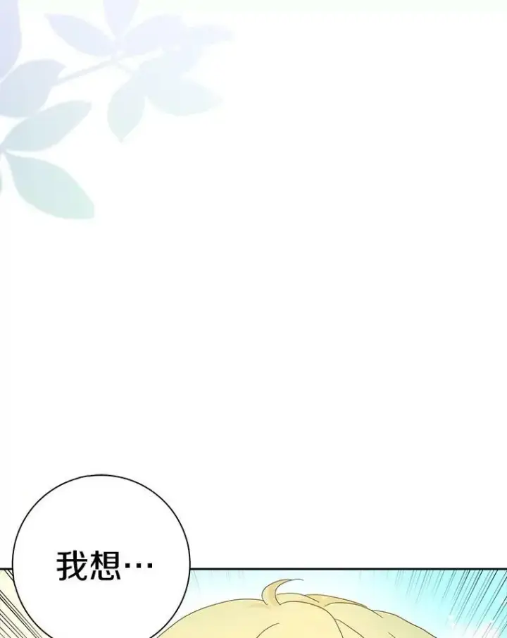 《辞掉了我的坏婆婆，所有人都为我着迷》39.靠自己的力量图86