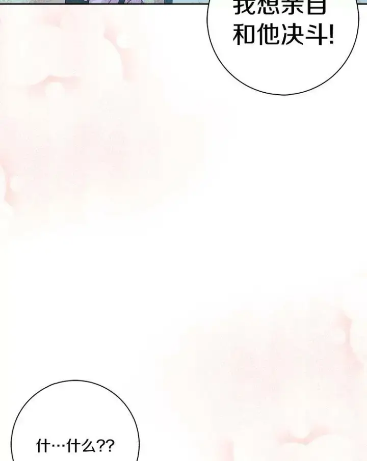 《辞掉了我的坏婆婆，所有人都为我着迷》39.靠自己的力量图88
