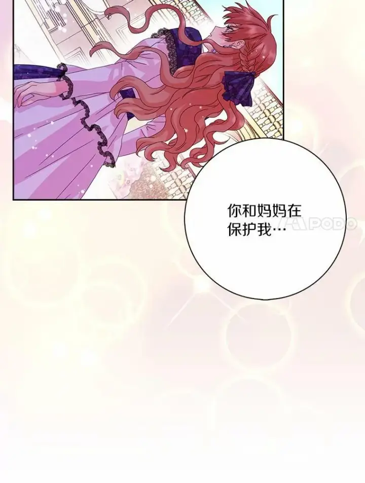 《辞掉了我的坏婆婆，所有人都为我着迷》39.靠自己的力量图92