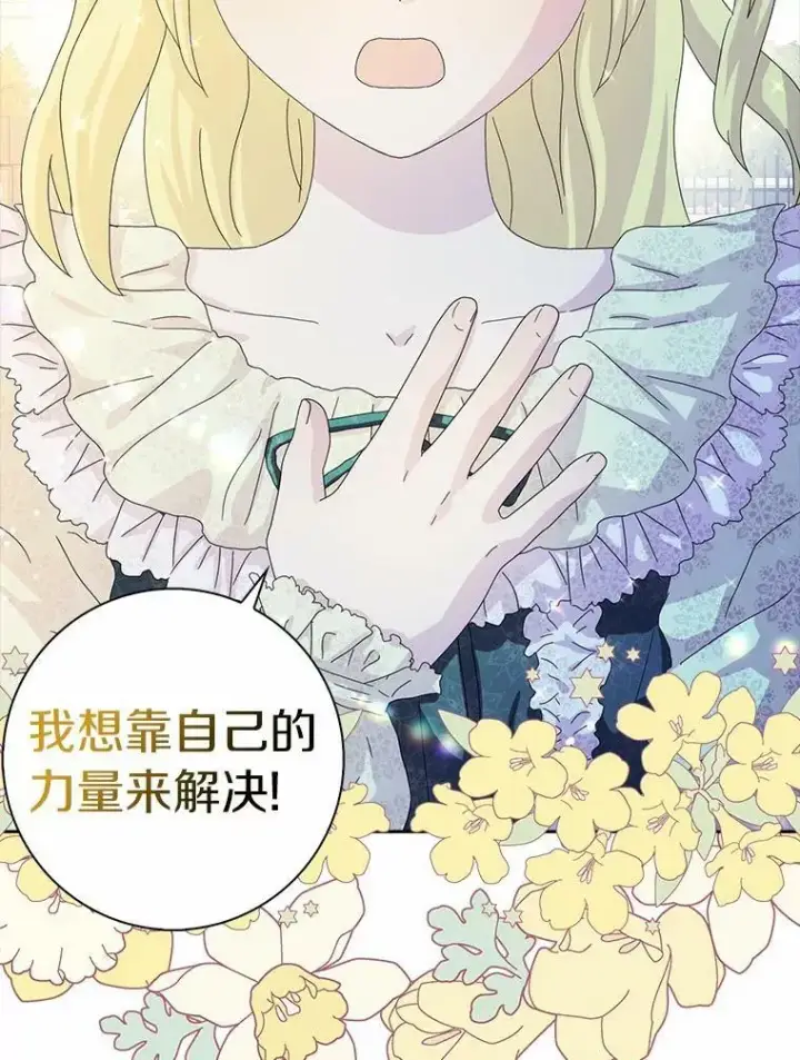 《辞掉了我的坏婆婆，所有人都为我着迷》39.靠自己的力量图94