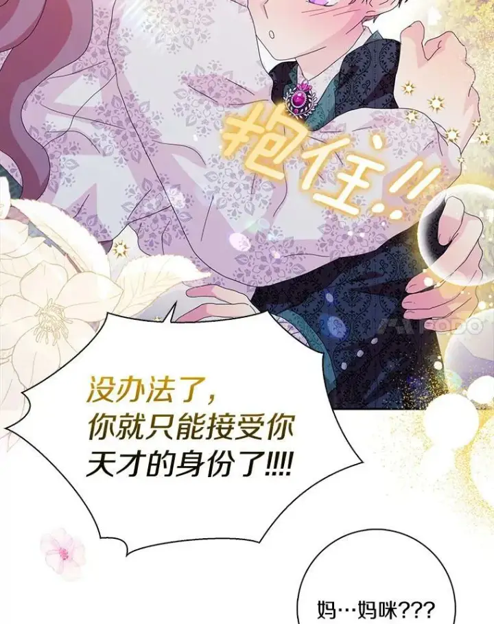 《辞掉了我的坏婆婆，所有人都为我着迷》40.夫妻图106