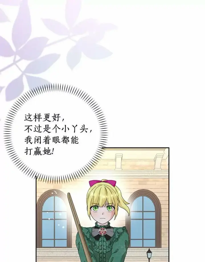 《辞掉了我的坏婆婆，所有人都为我着迷》40.夫妻图14