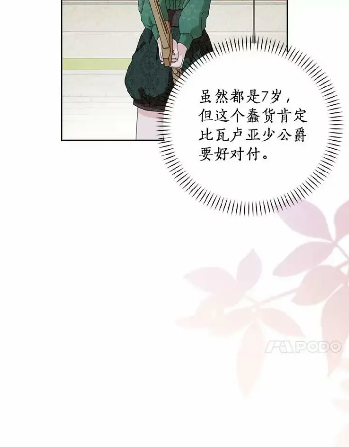 《辞掉了我的坏婆婆，所有人都为我着迷》40.夫妻图15